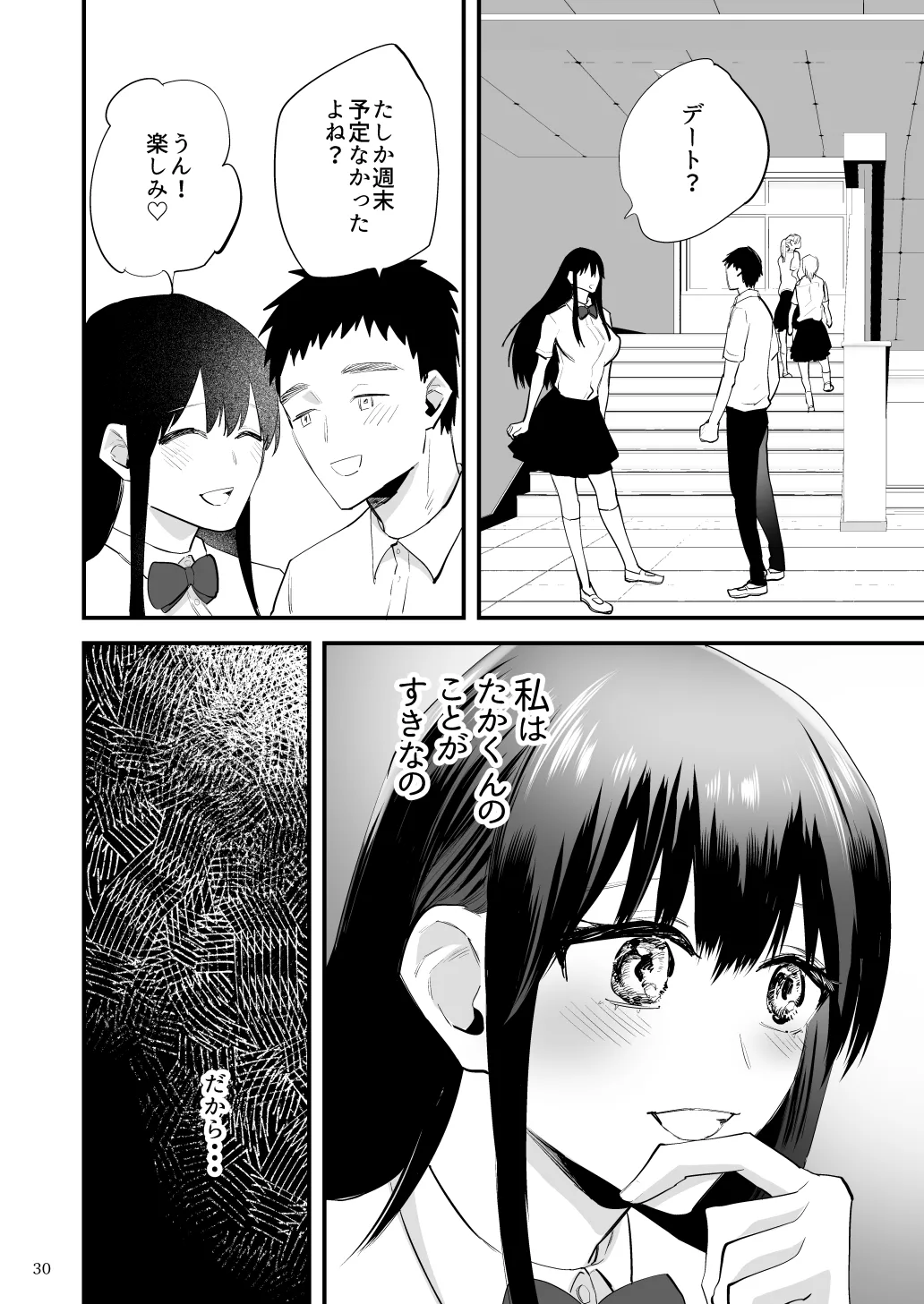 黒髪巨乳彼女が知らない間に不良に抱かれていたなんて Page.31