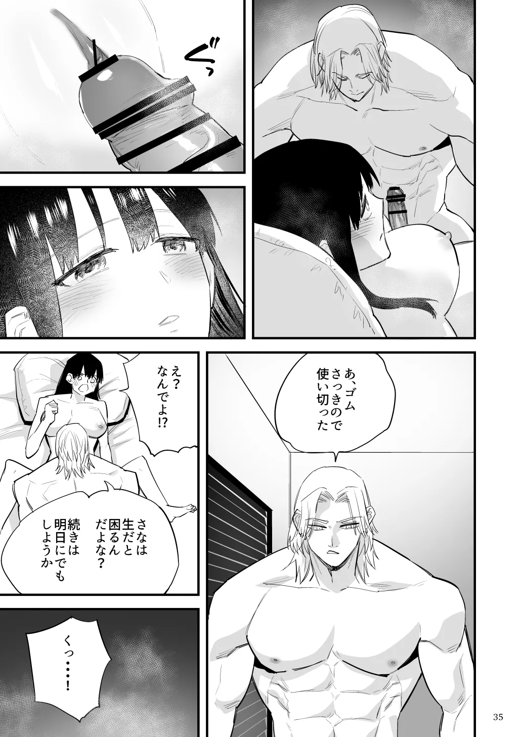 黒髪巨乳彼女が知らない間に不良に抱かれていたなんて Page.36