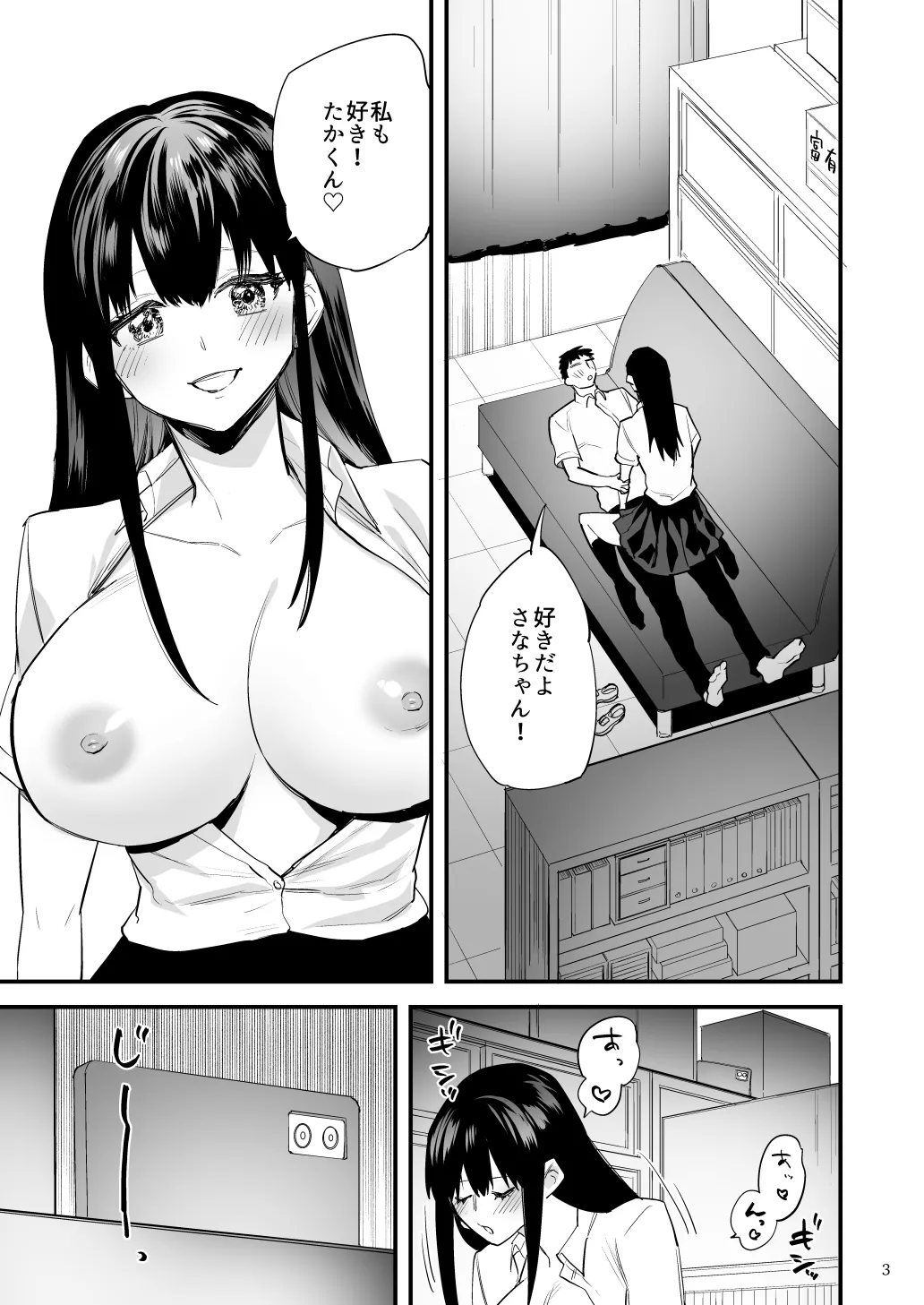 黒髪巨乳彼女が知らない間に不良に抱かれていたなんて Page.4