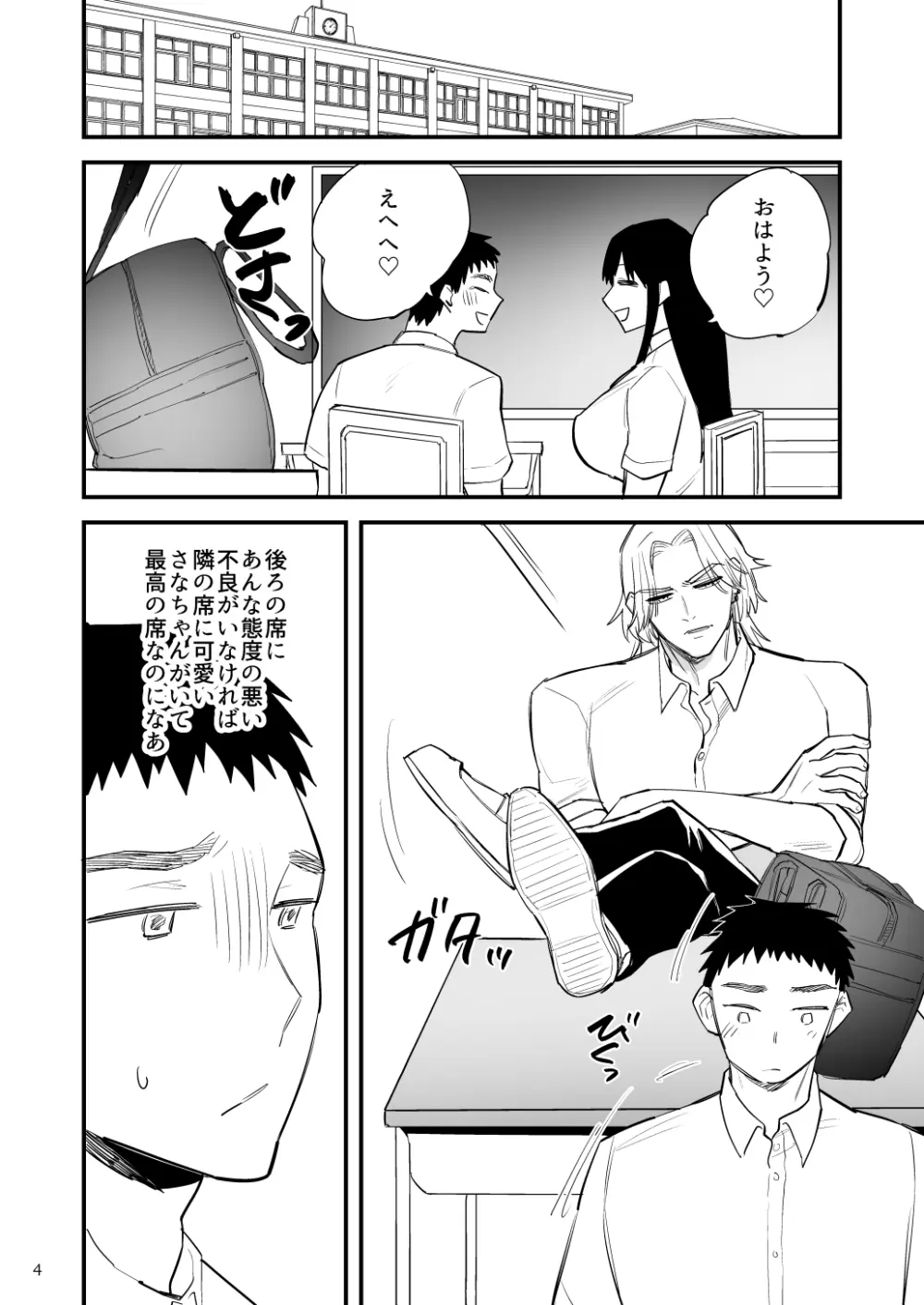 黒髪巨乳彼女が知らない間に不良に抱かれていたなんて Page.5