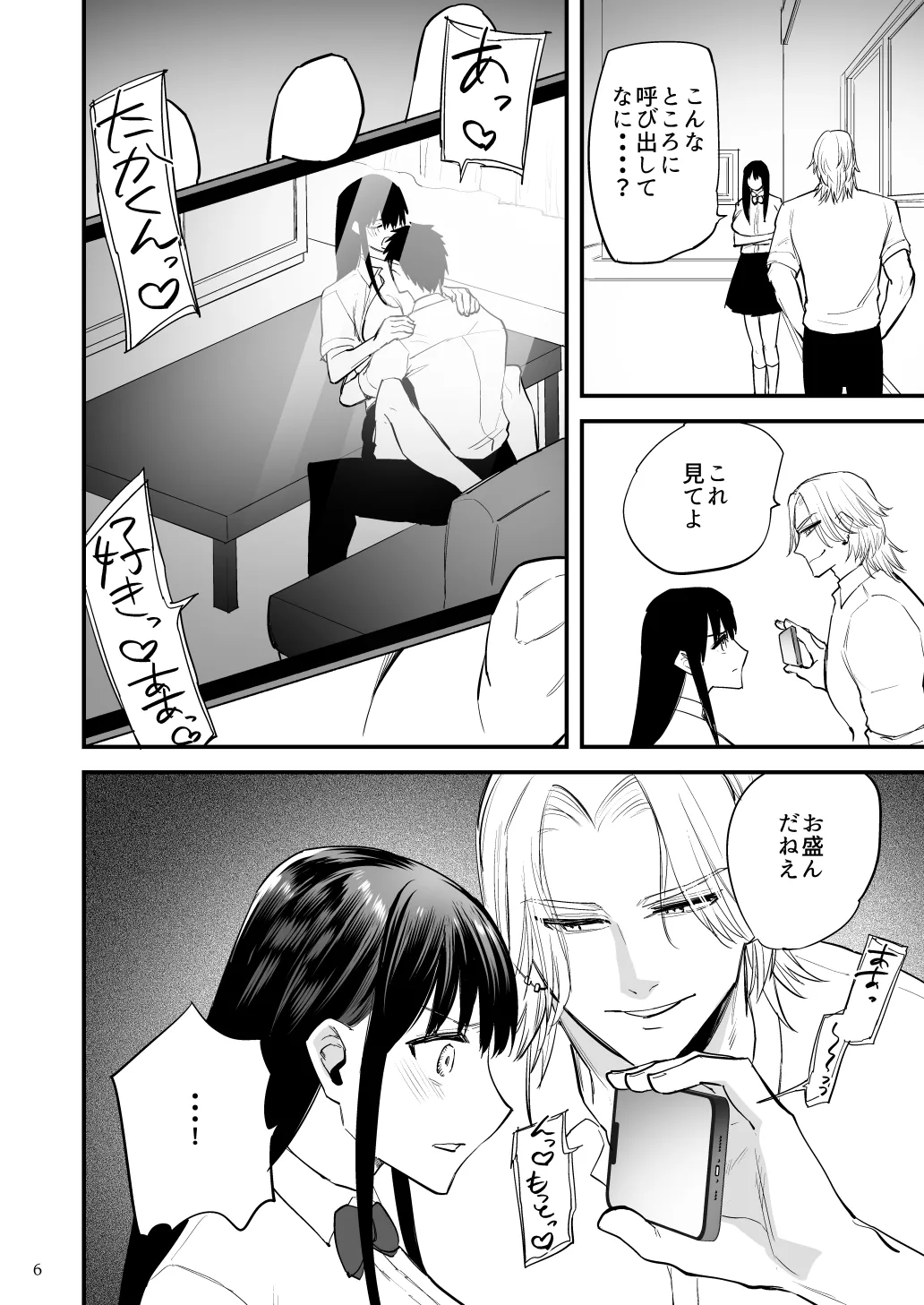黒髪巨乳彼女が知らない間に不良に抱かれていたなんて Page.7