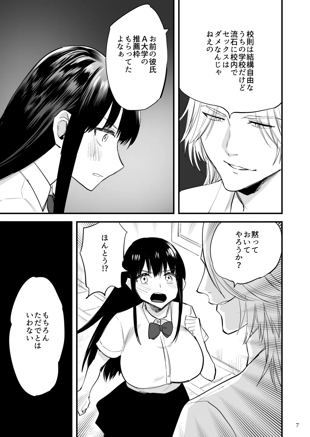 黒髪巨乳彼女が知らない間に不良に抱かれていたなんて Page.8