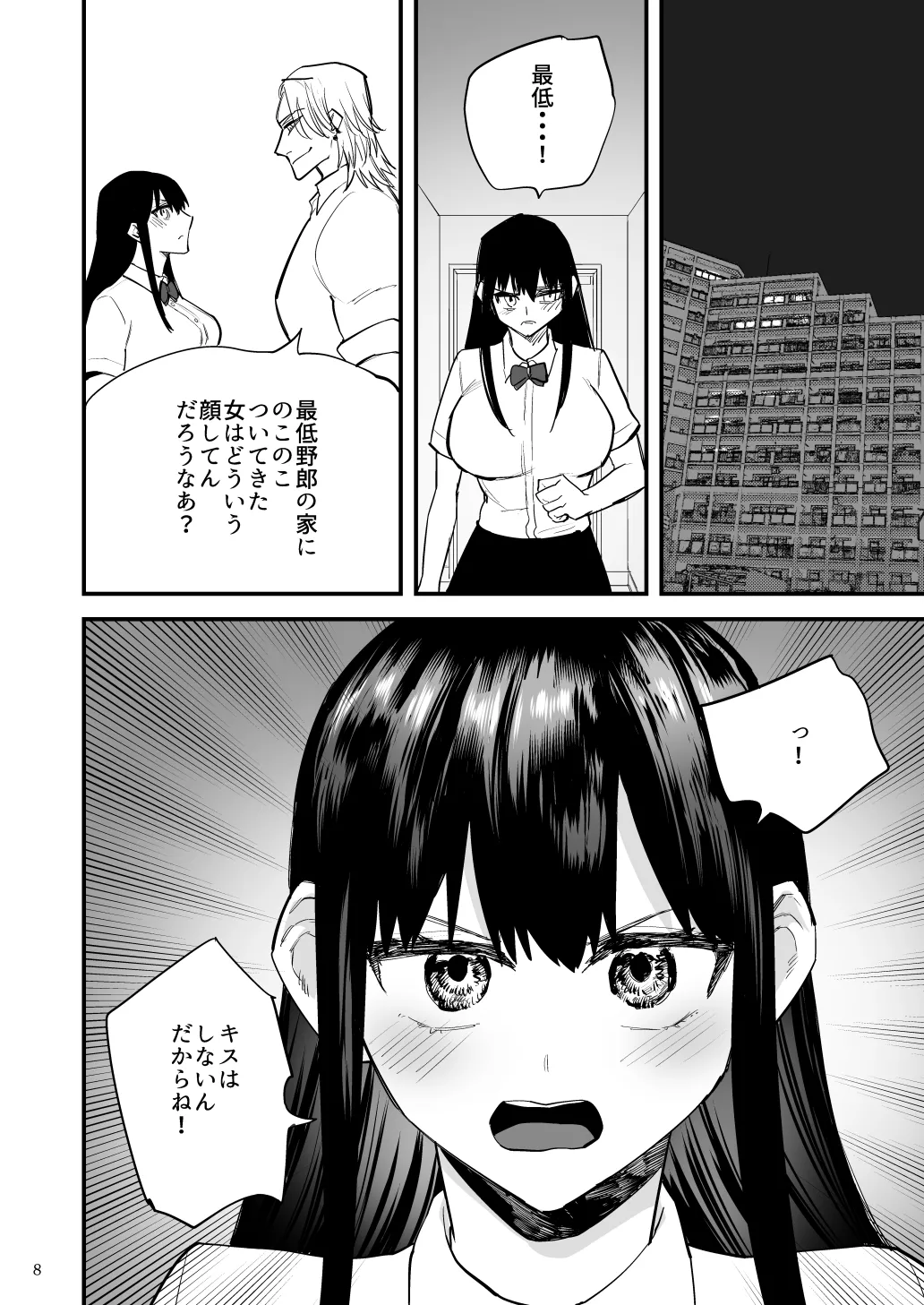 黒髪巨乳彼女が知らない間に不良に抱かれていたなんて Page.9