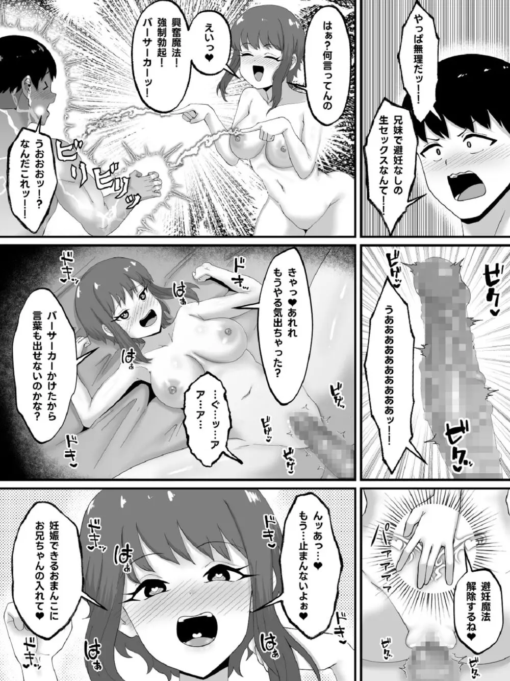 兄妹で異世界召喚～チート能力のせいで～妹とセッ○スしてた話 Page.26
