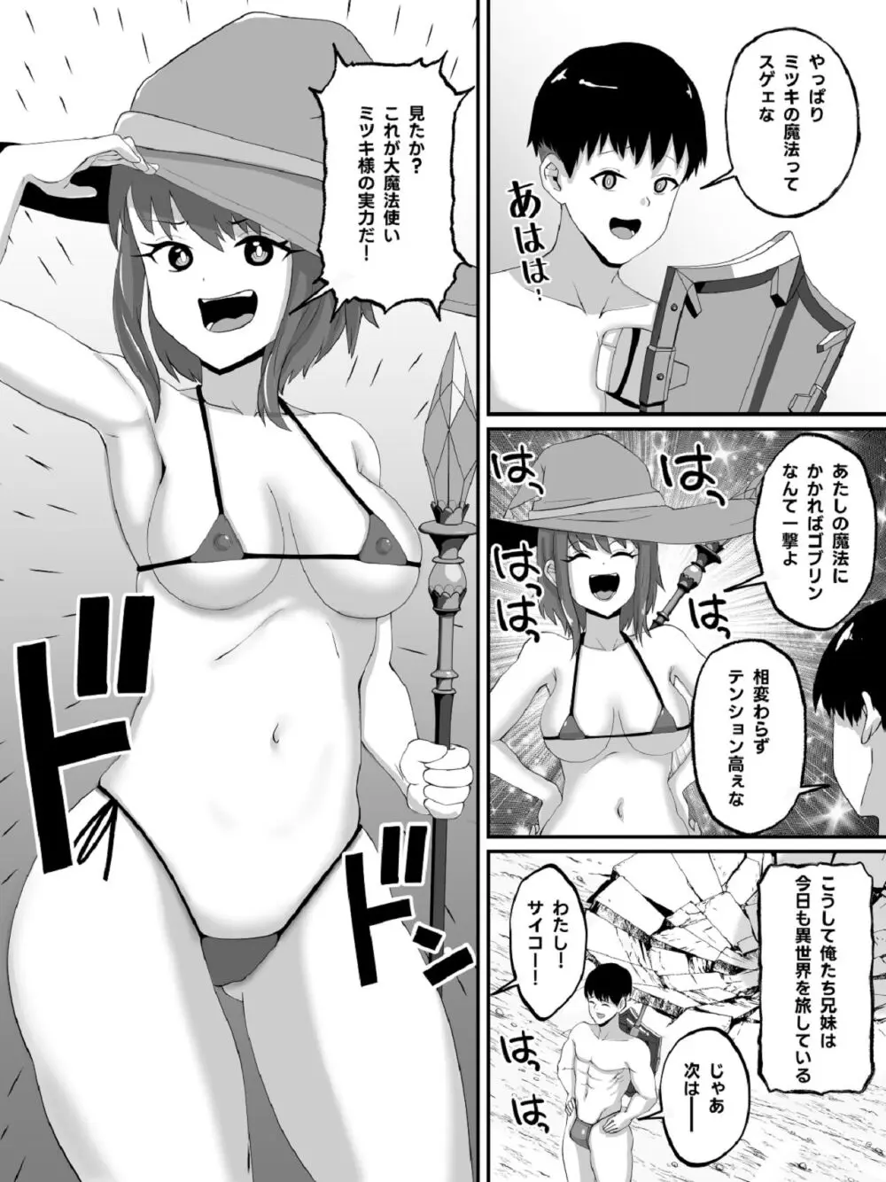 兄妹で異世界召喚～チート能力のせいで～妹とセッ○スしてた話 Page.4