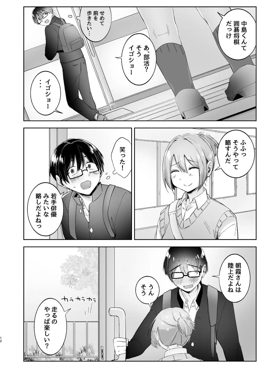 汚くて気持ち悪い君は。 Page.12
