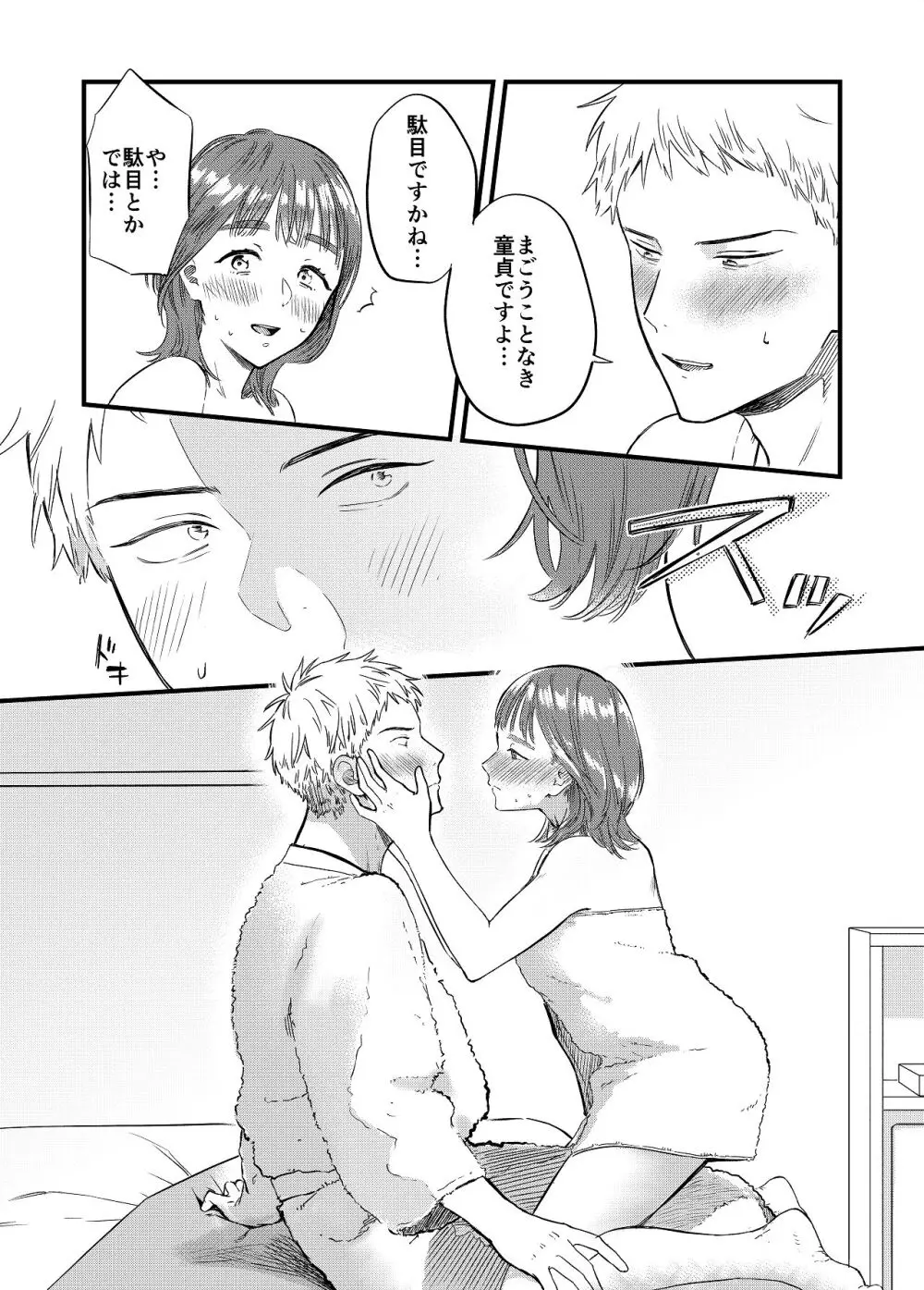 マッチングアプリで彼女はできるのか? Page.15