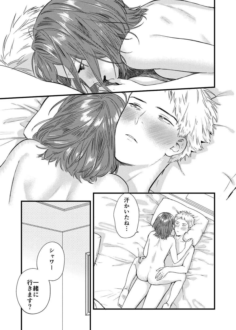 マッチングアプリで彼女はできるのか? Page.27