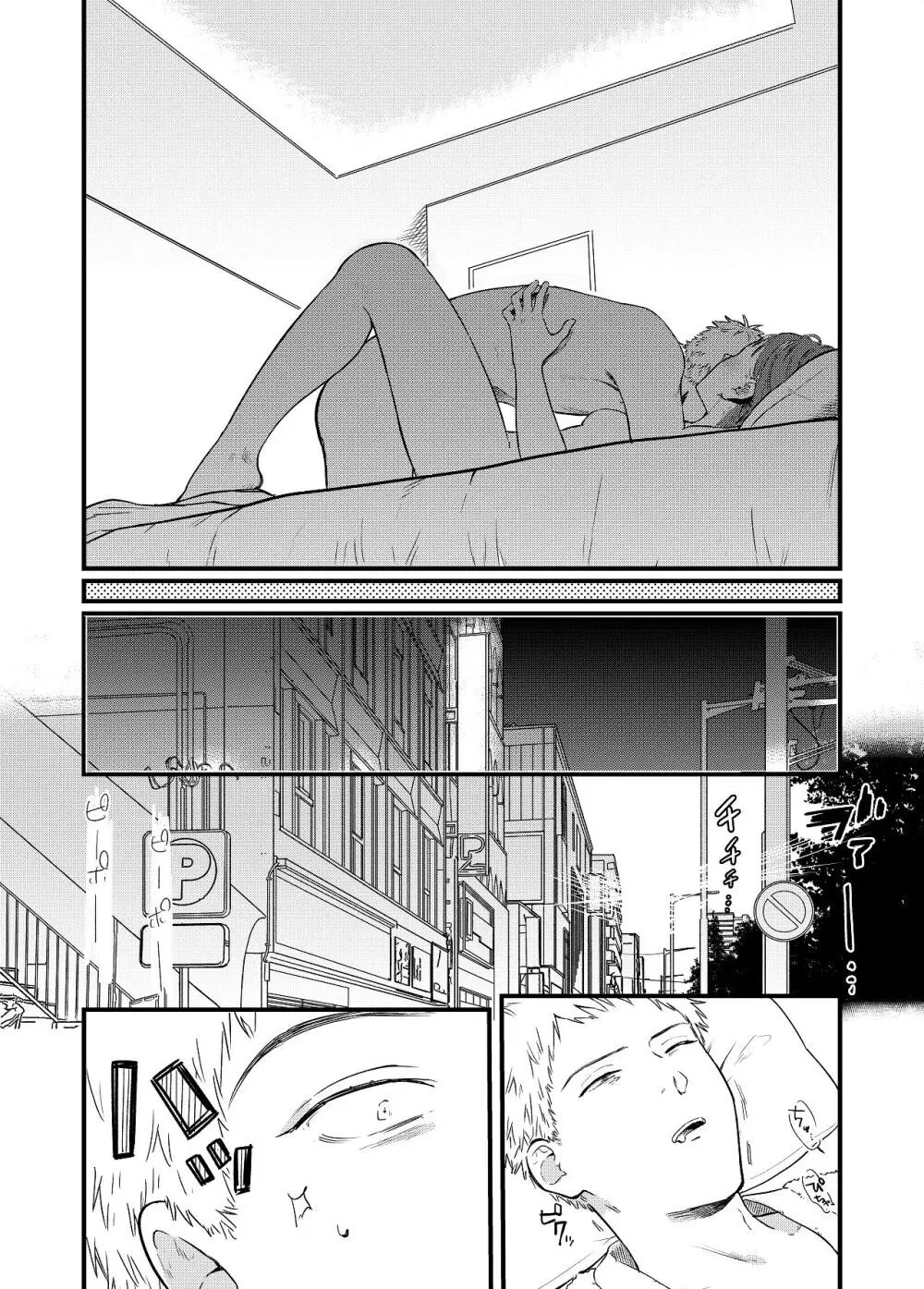 マッチングアプリで彼女はできるのか? Page.41