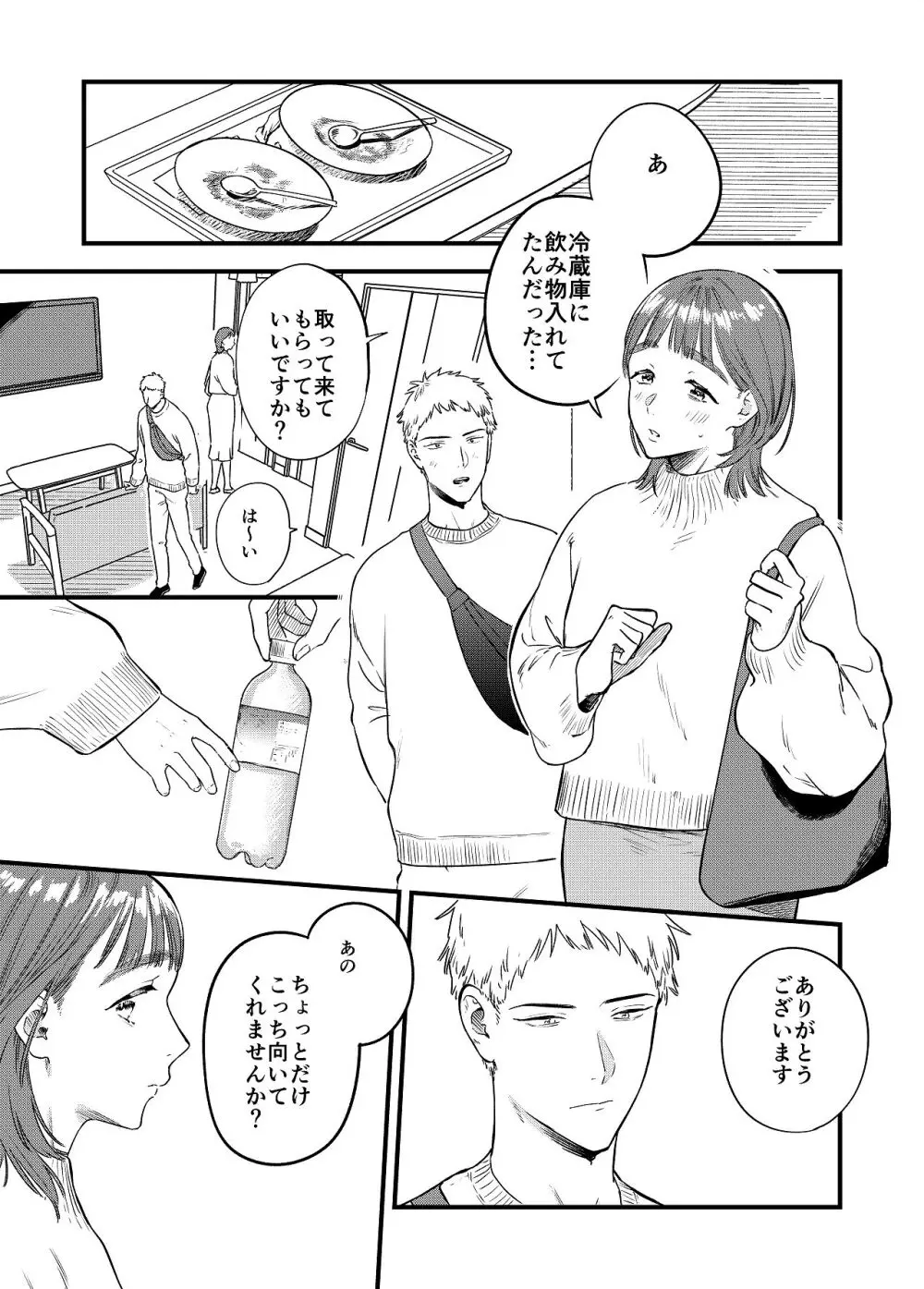 マッチングアプリで彼女はできるのか? Page.47