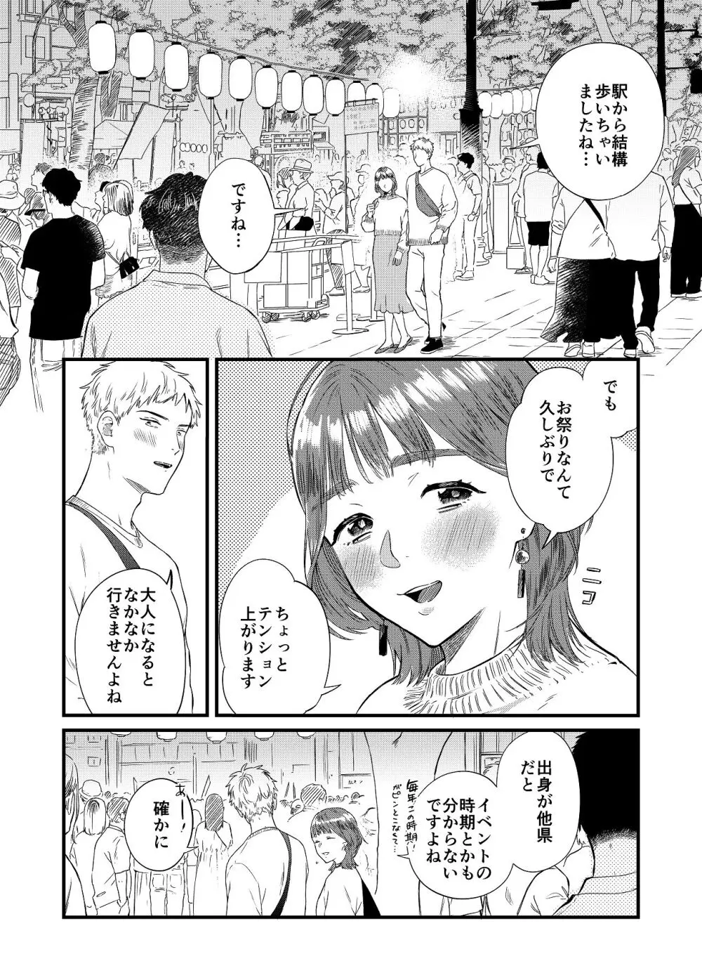 マッチングアプリで彼女はできるのか? Page.6