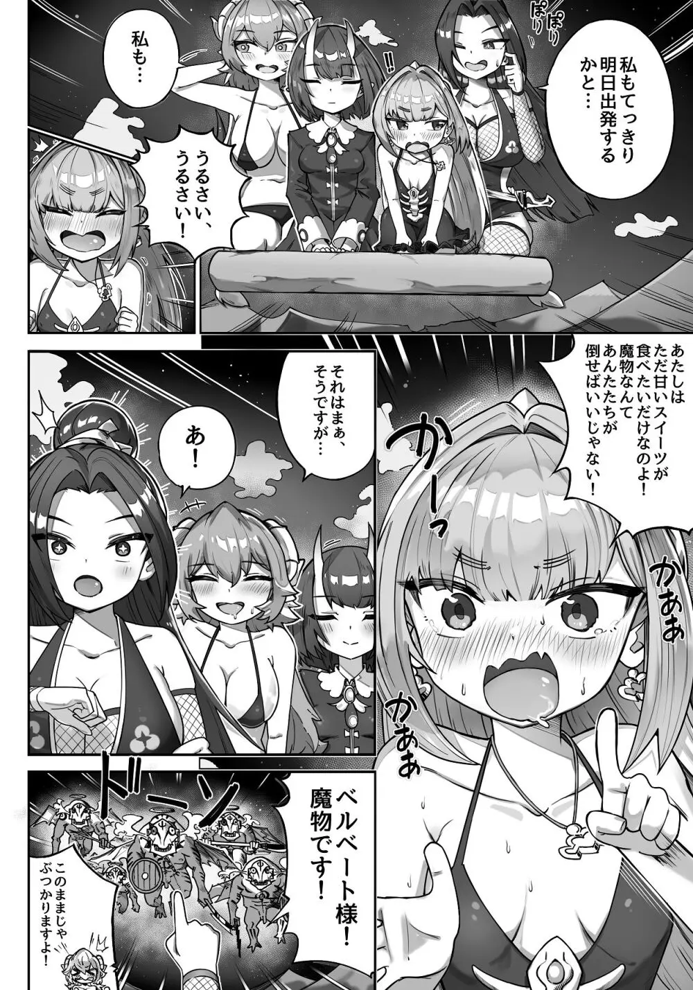 異世界ロリ女王様はスイーツが食べたい‼ ...のになぜか不思議なことに巻き込まれてしまう...!? Page.10