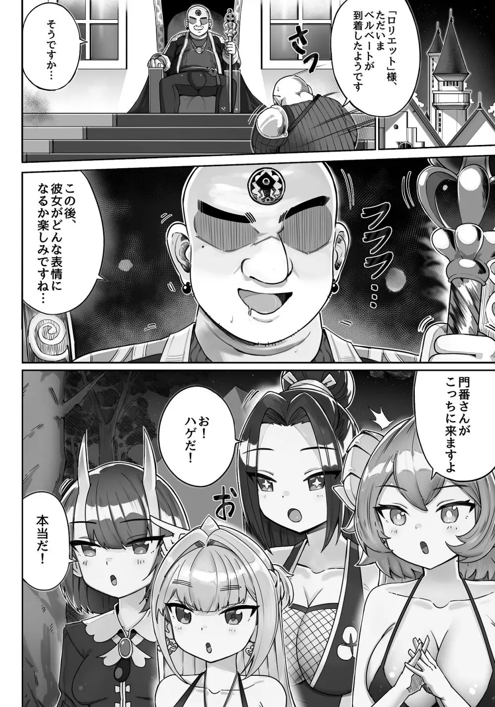 異世界ロリ女王様はスイーツが食べたい‼ ...のになぜか不思議なことに巻き込まれてしまう...!? Page.16