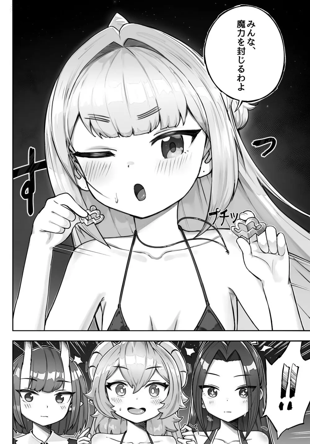 異世界ロリ女王様はスイーツが食べたい‼ ...のになぜか不思議なことに巻き込まれてしまう...!? Page.18
