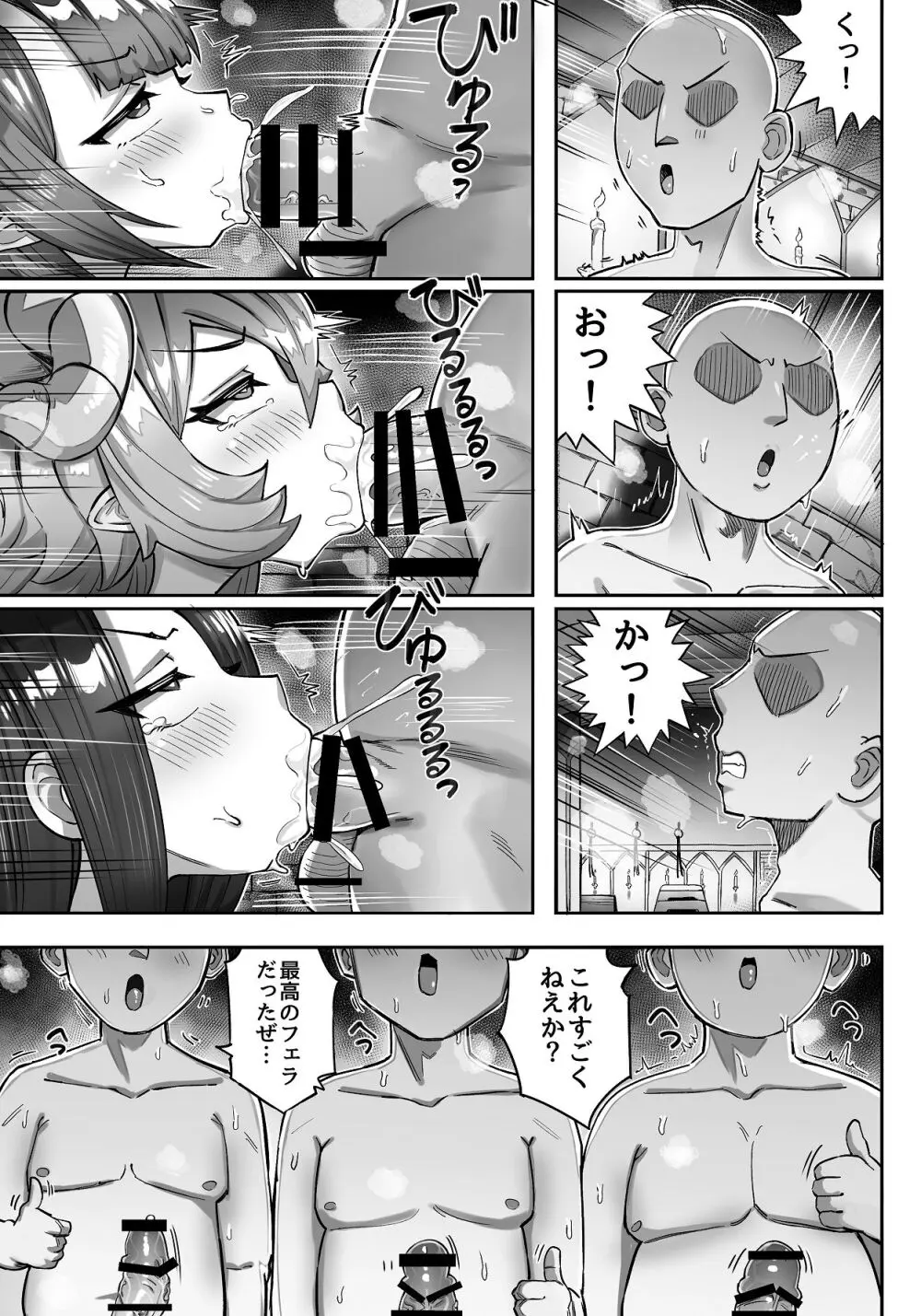 異世界ロリ女王様はスイーツが食べたい‼ ...のになぜか不思議なことに巻き込まれてしまう...!? Page.51