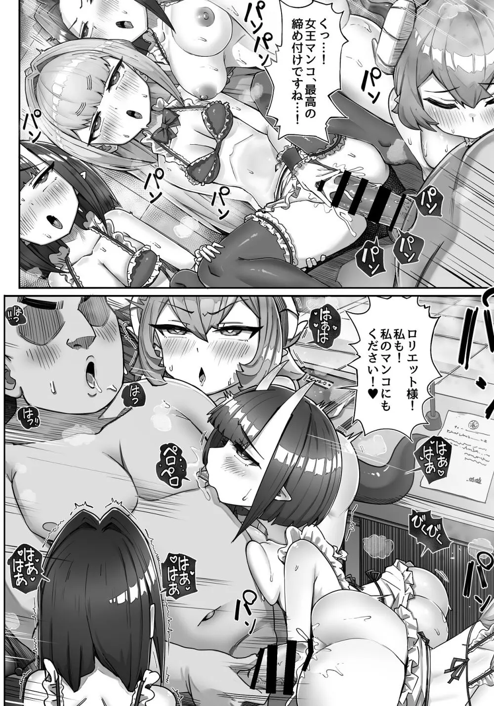 異世界ロリ女王様はスイーツが食べたい‼ ...のになぜか不思議なことに巻き込まれてしまう...!? Page.72