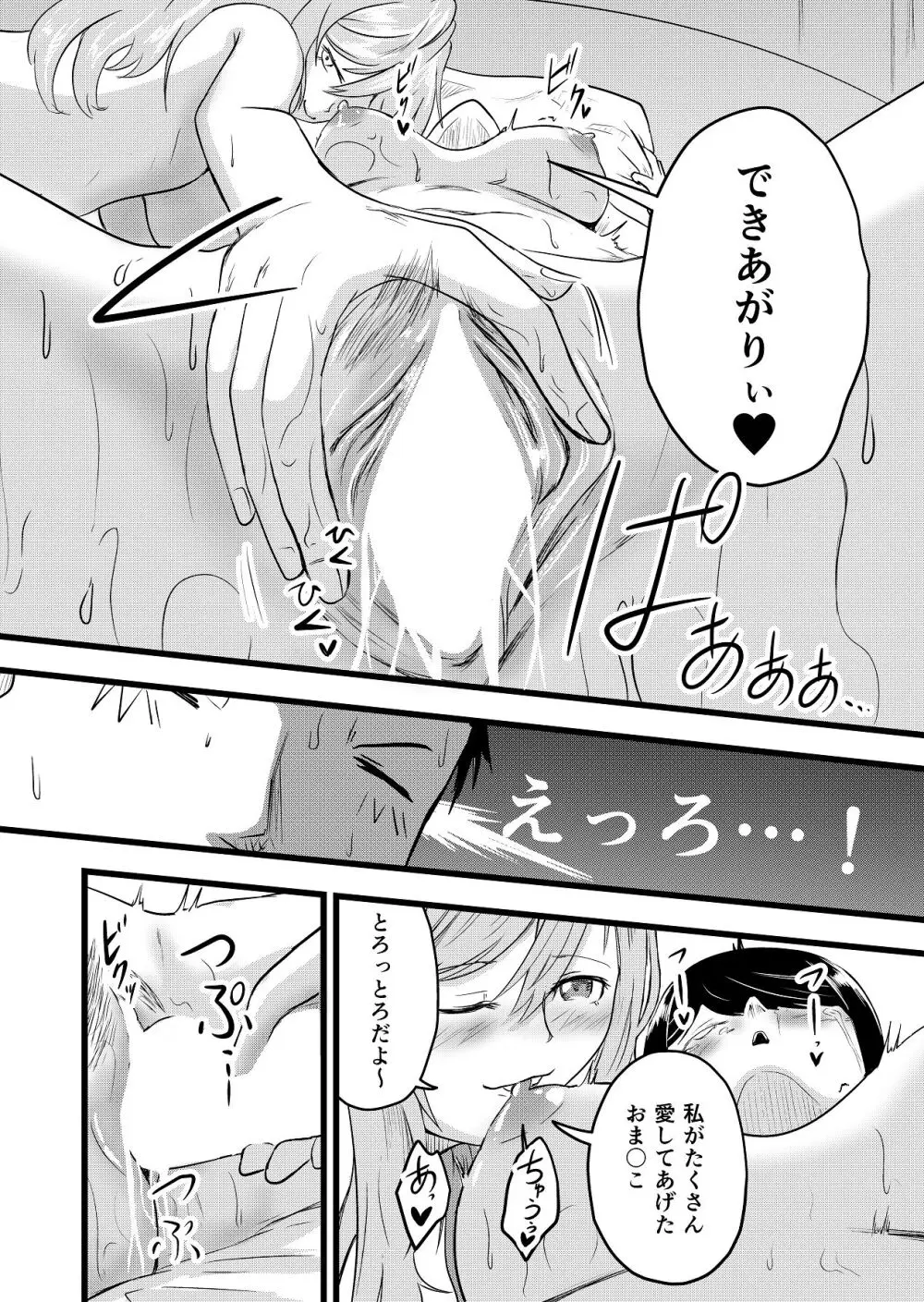 ふたりが孕むまで Page.22