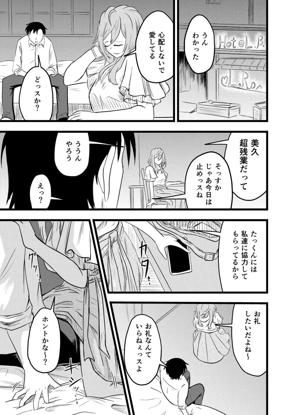 ふたりが孕むまで Page.27