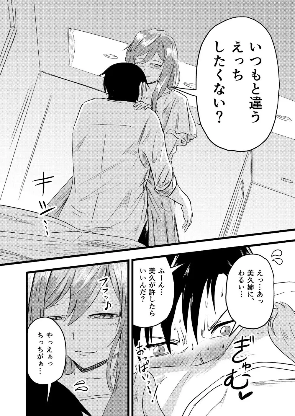 ふたりが孕むまで Page.28