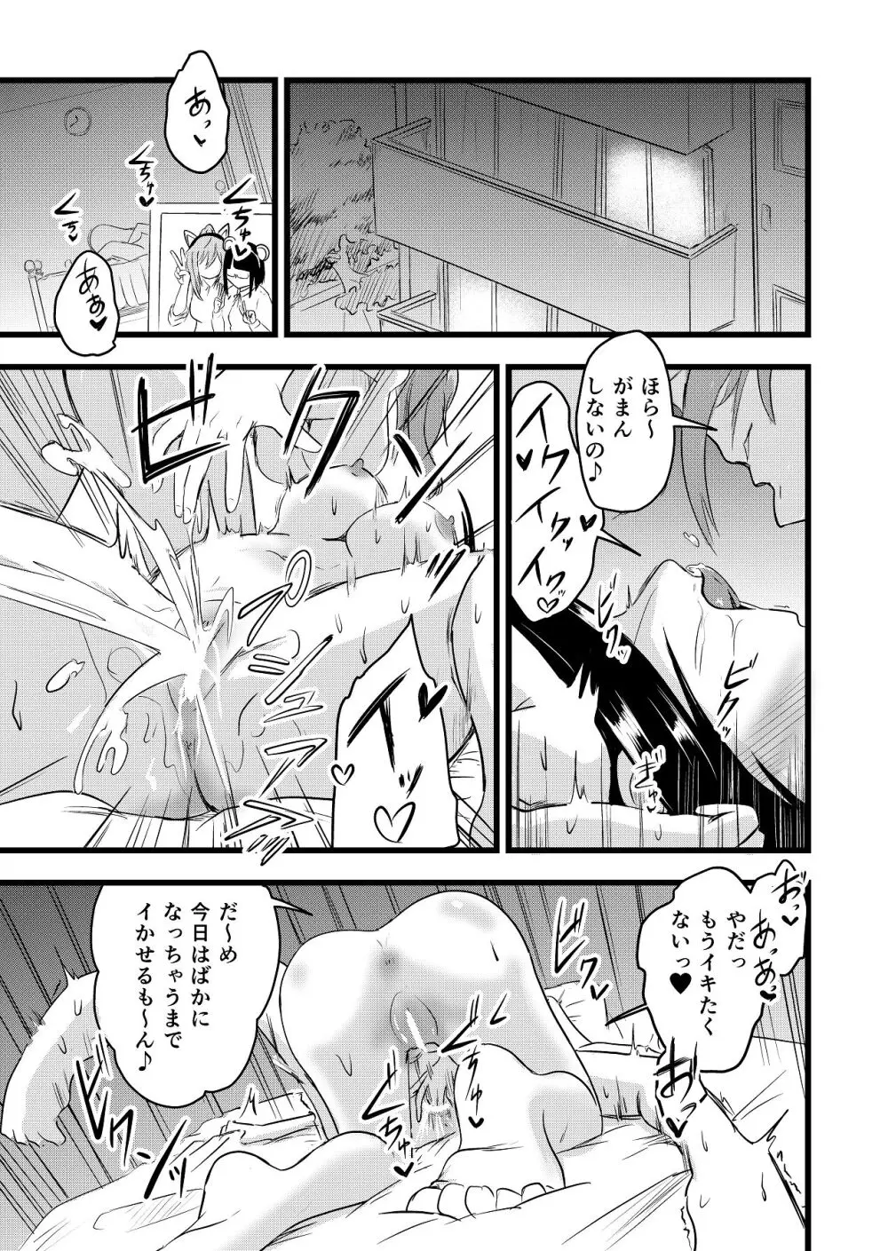 ふたりが孕むまで Page.3
