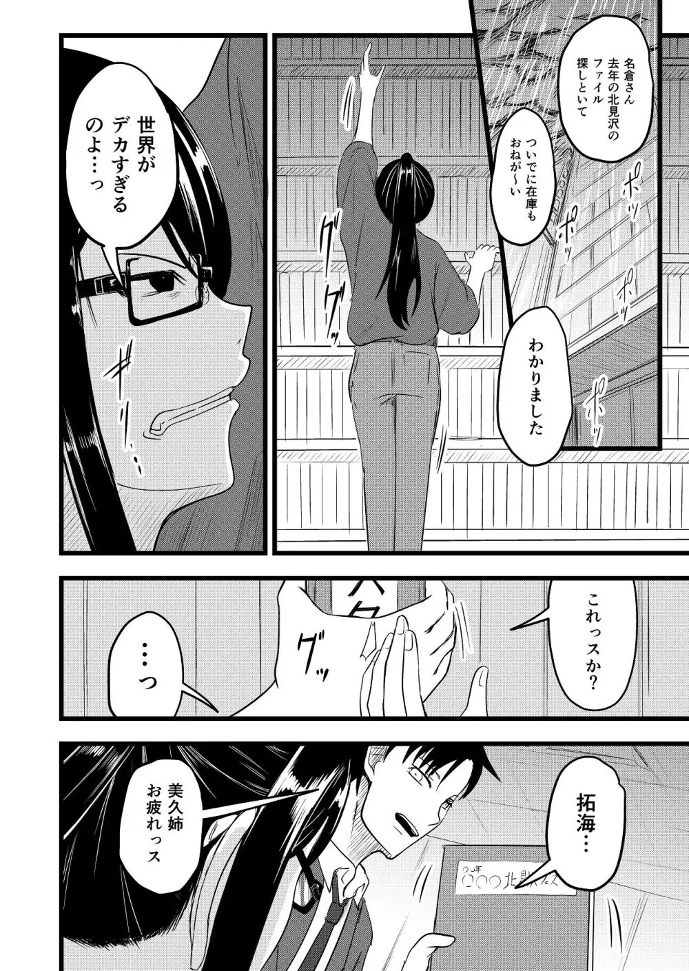 ふたりが孕むまで Page.38