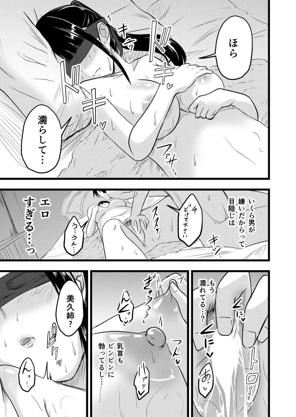 ふたりが孕むまで Page.41