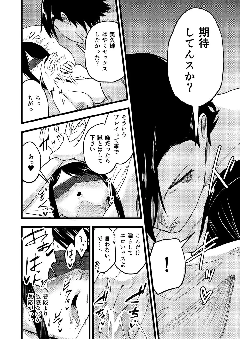 ふたりが孕むまで Page.42