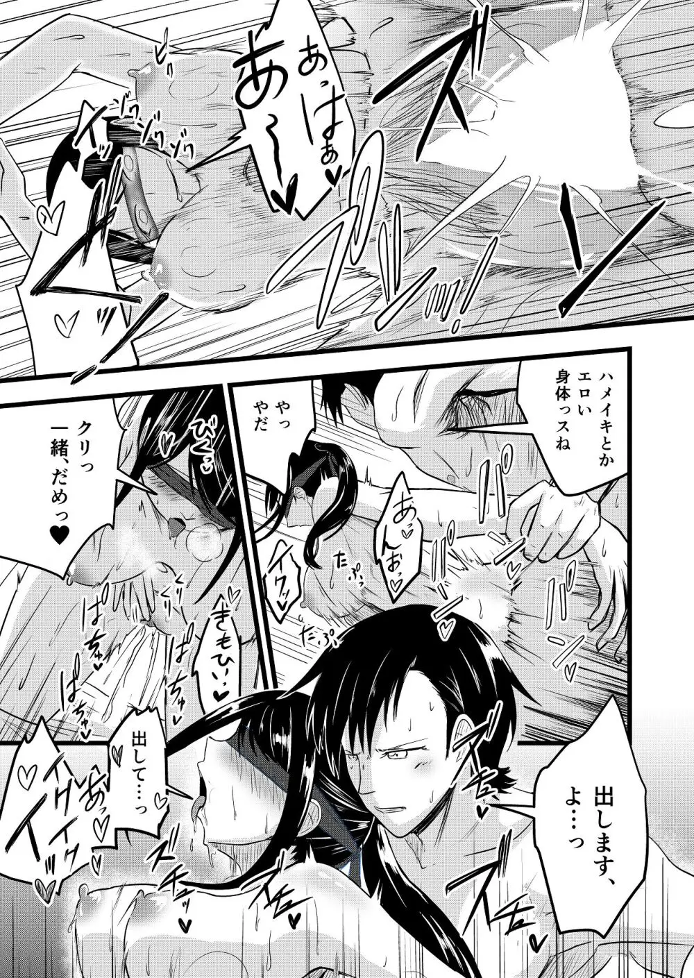 ふたりが孕むまで Page.45
