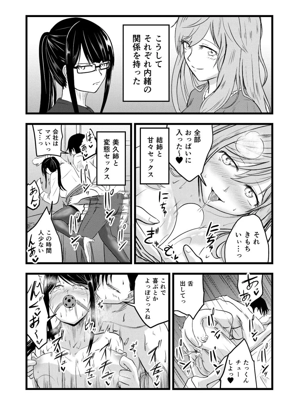 ふたりが孕むまで Page.48