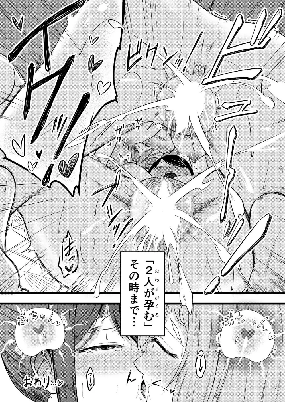 ふたりが孕むまで Page.50