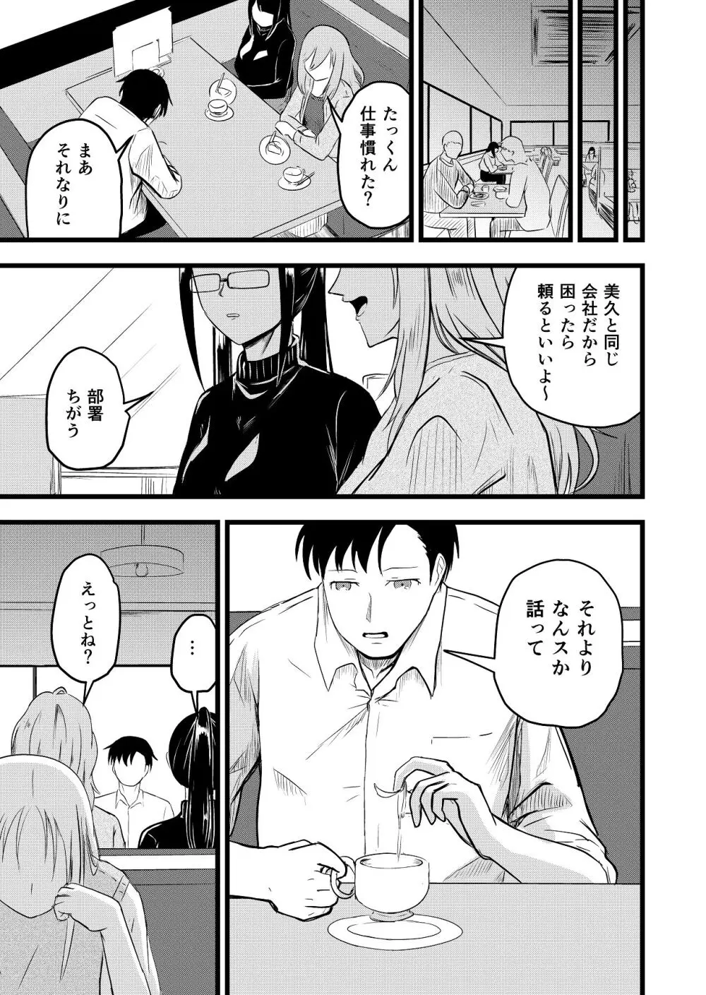 ふたりが孕むまで Page.7