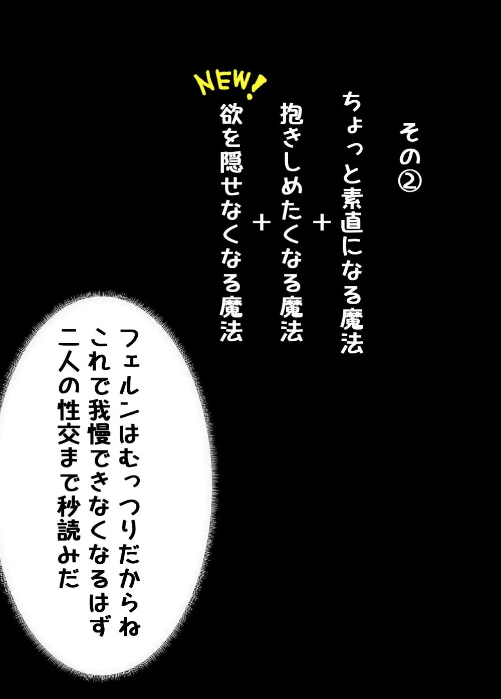 フェルンとシュタルクが純情いちゃらぶ本気セックスする話 Page.16