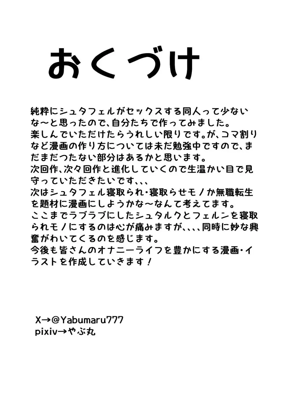 フェルンとシュタルクが純情いちゃらぶ本気セックスする話 Page.37
