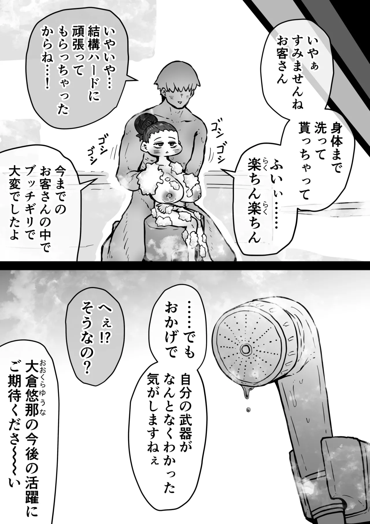完全同意型性風俗SS株式会社【インターンシップ編】 Page.100