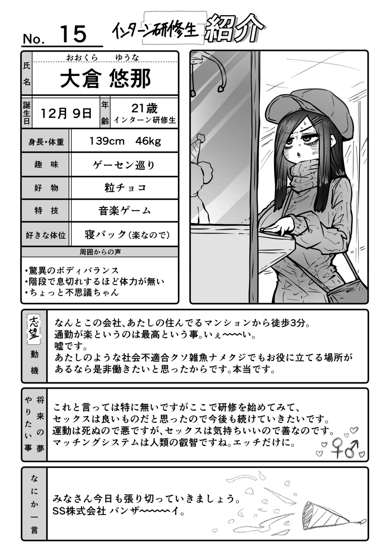 完全同意型性風俗SS株式会社【インターンシップ編】 Page.101