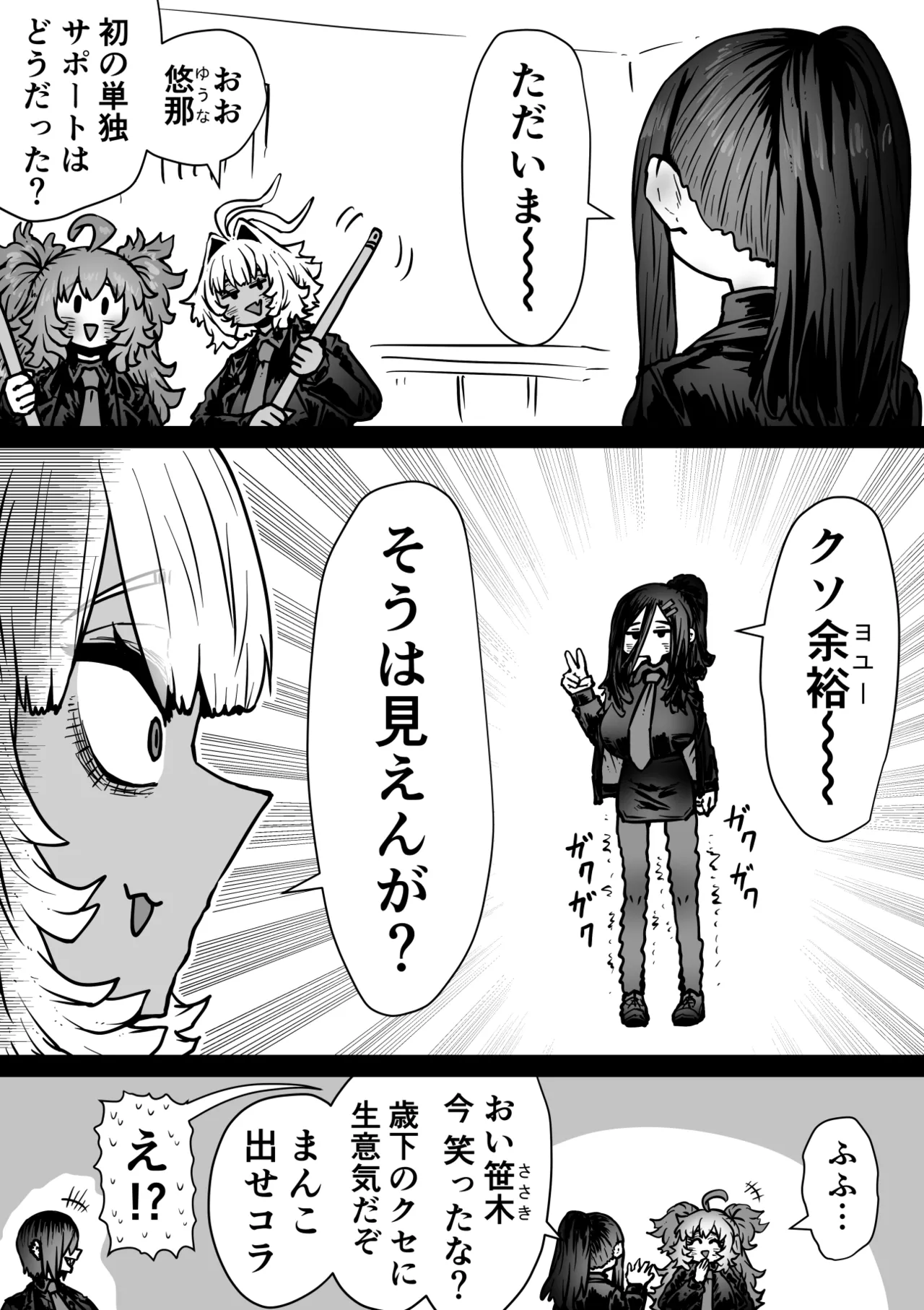 完全同意型性風俗SS株式会社【インターンシップ編】 Page.103