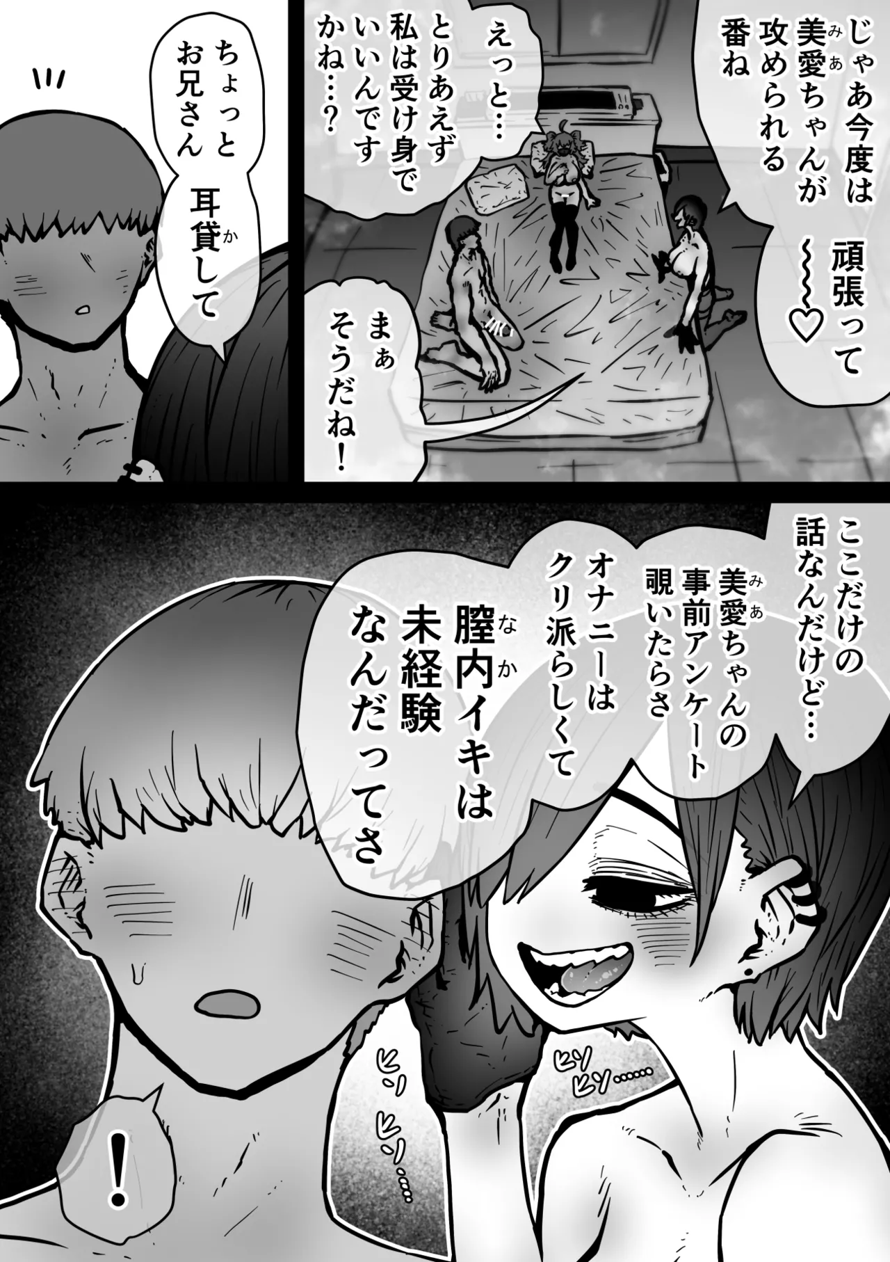 完全同意型性風俗SS株式会社【インターンシップ編】 Page.12