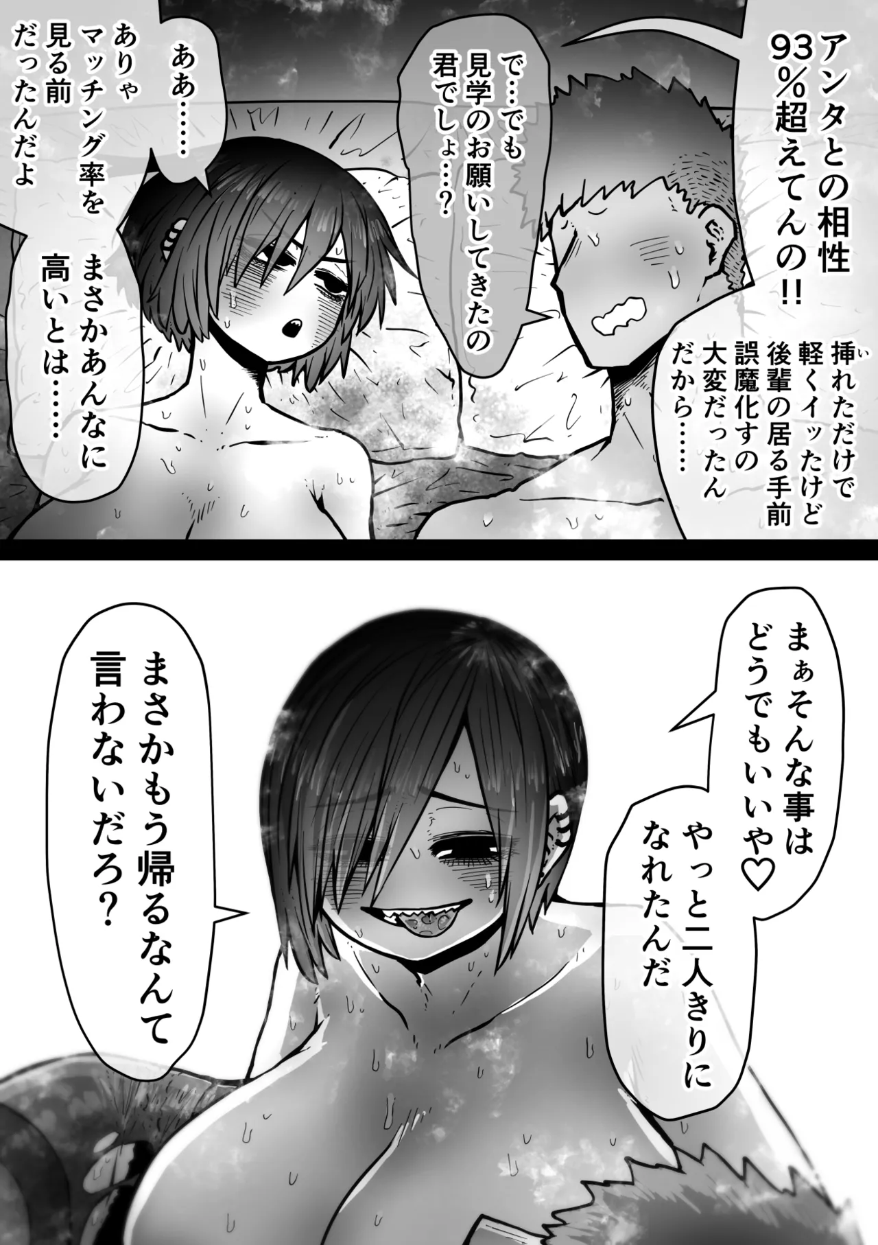 完全同意型性風俗SS株式会社【インターンシップ編】 Page.124