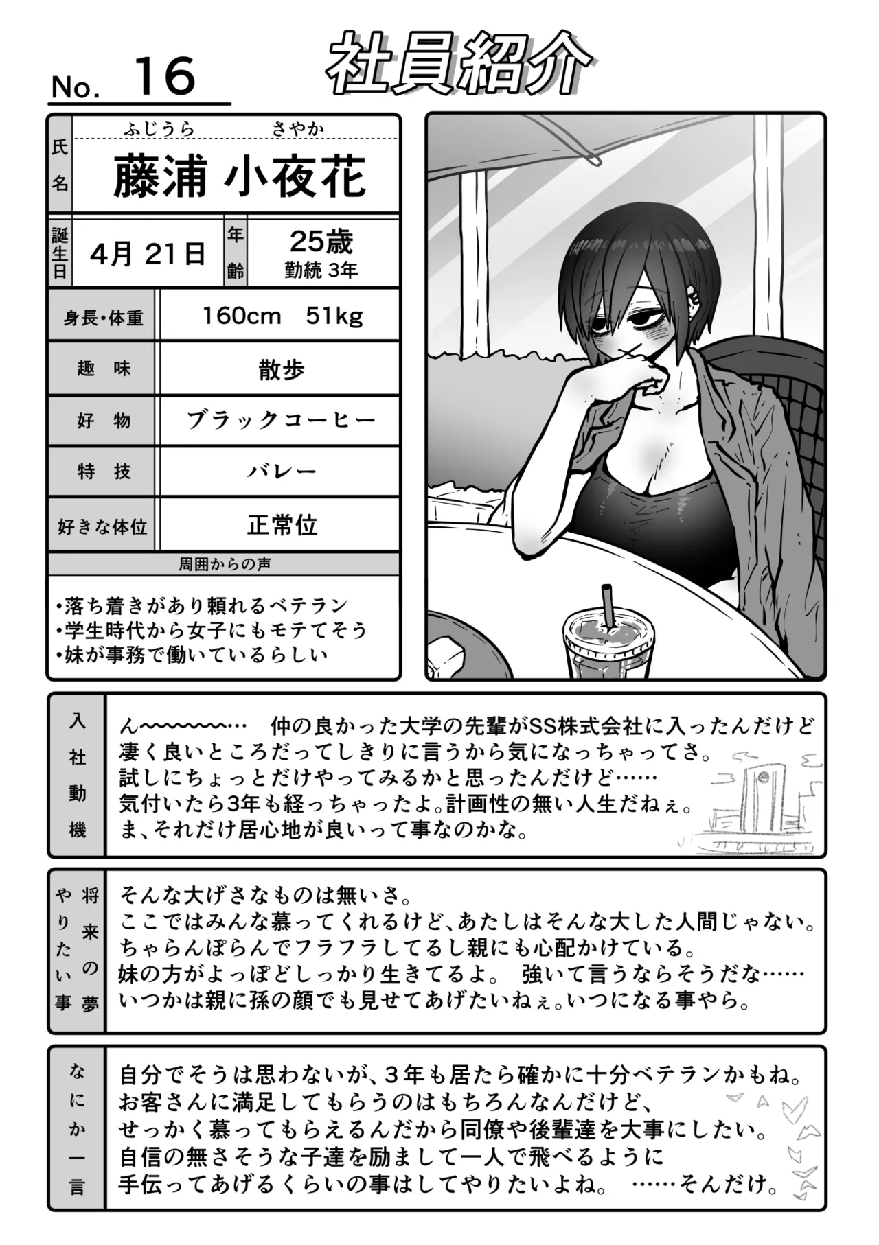 完全同意型性風俗SS株式会社【インターンシップ編】 Page.140
