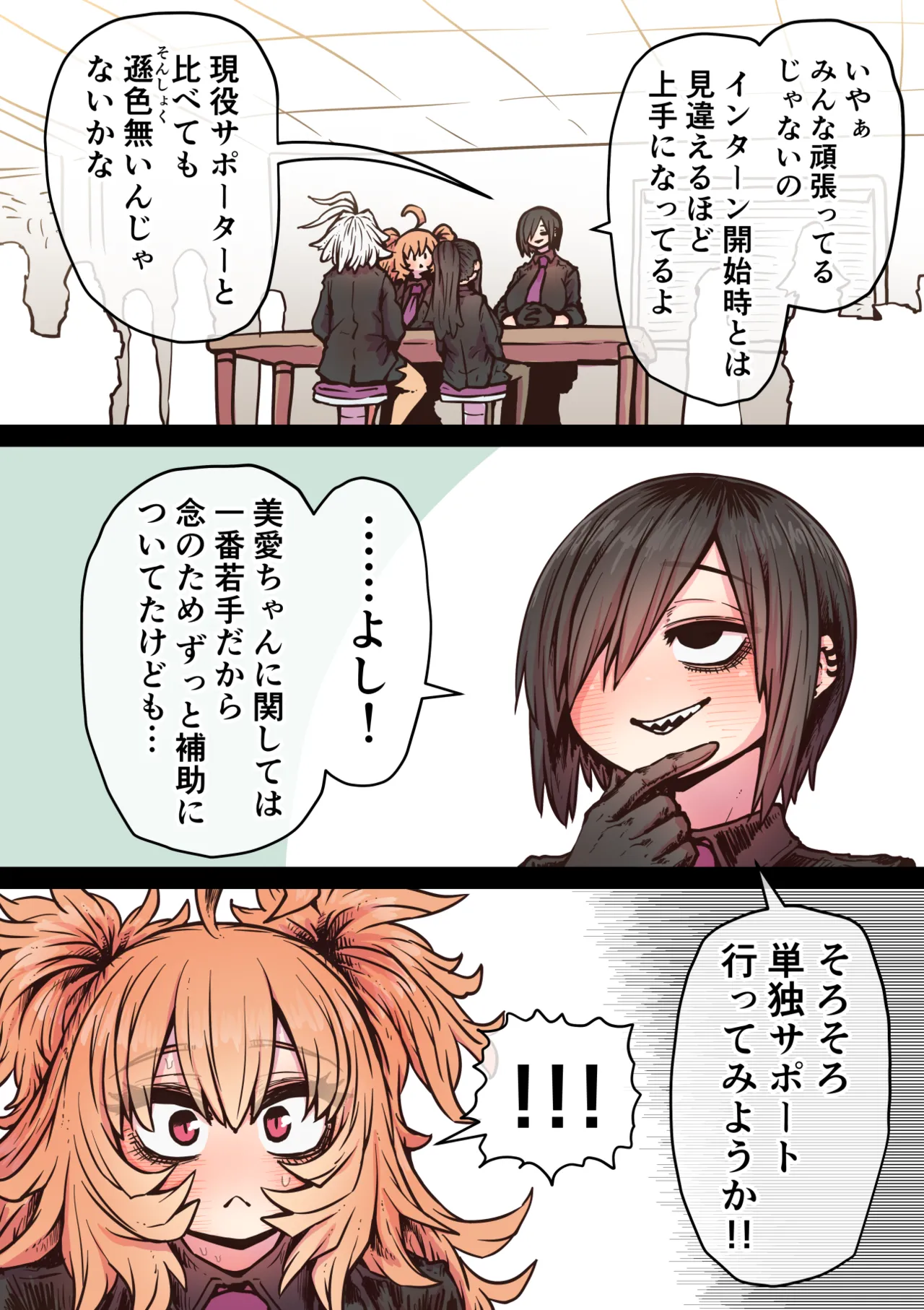 完全同意型性風俗SS株式会社【インターンシップ編】 Page.154