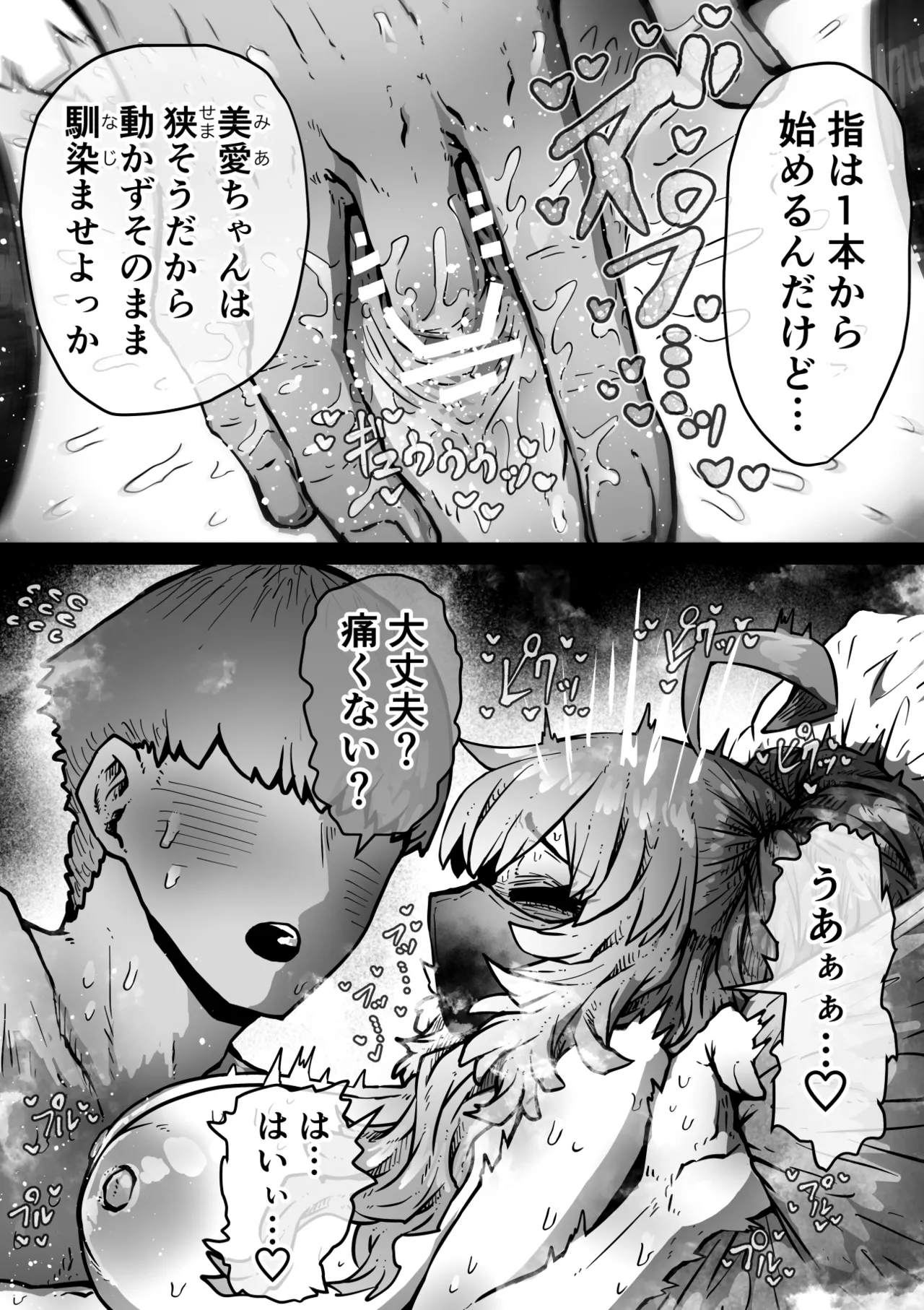 完全同意型性風俗SS株式会社【インターンシップ編】 Page.19