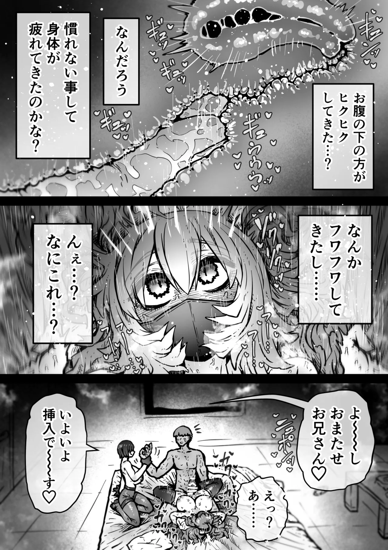 完全同意型性風俗SS株式会社【インターンシップ編】 Page.22