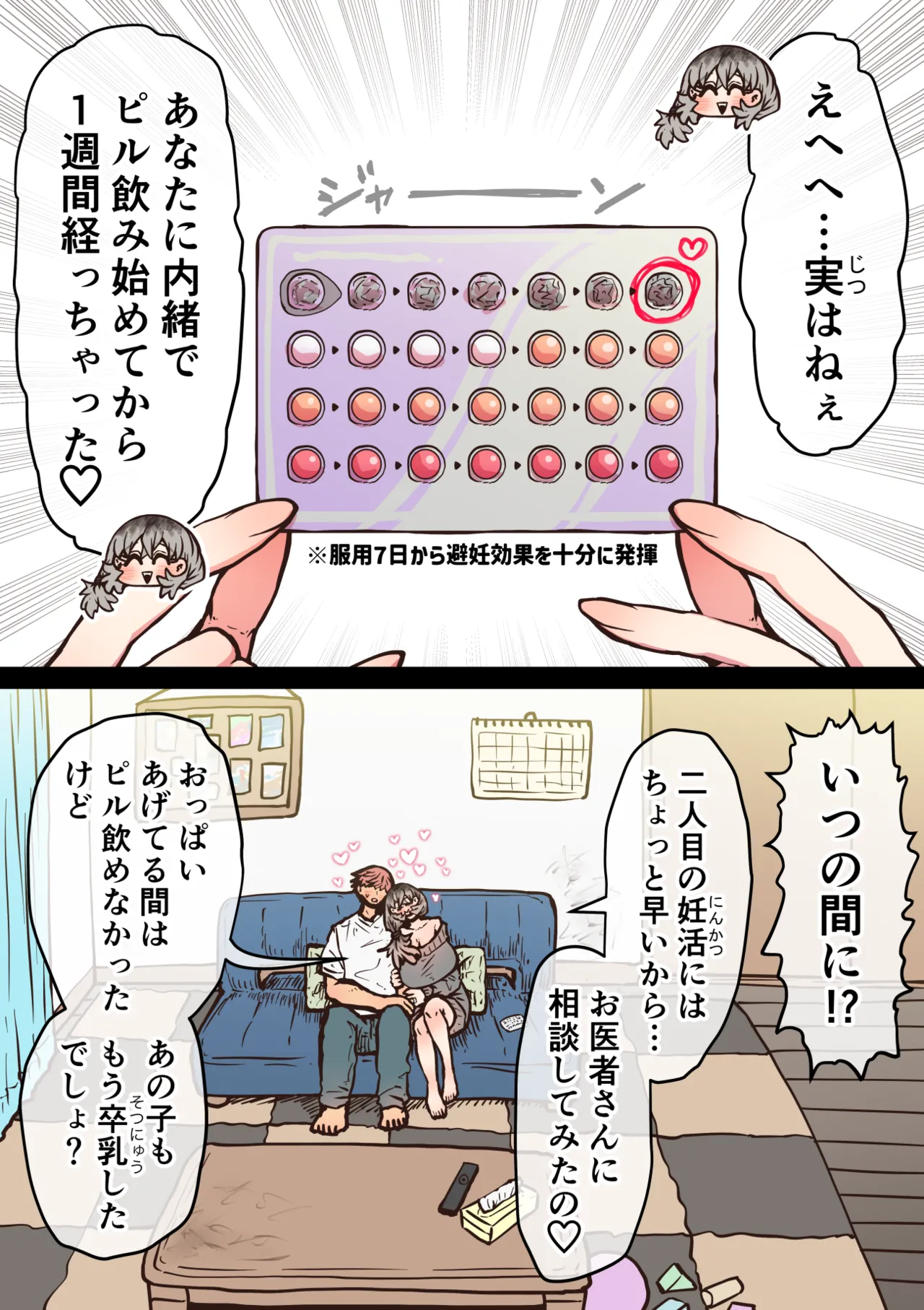 完全同意型性風俗SS株式会社【インターンシップ編】 Page.285