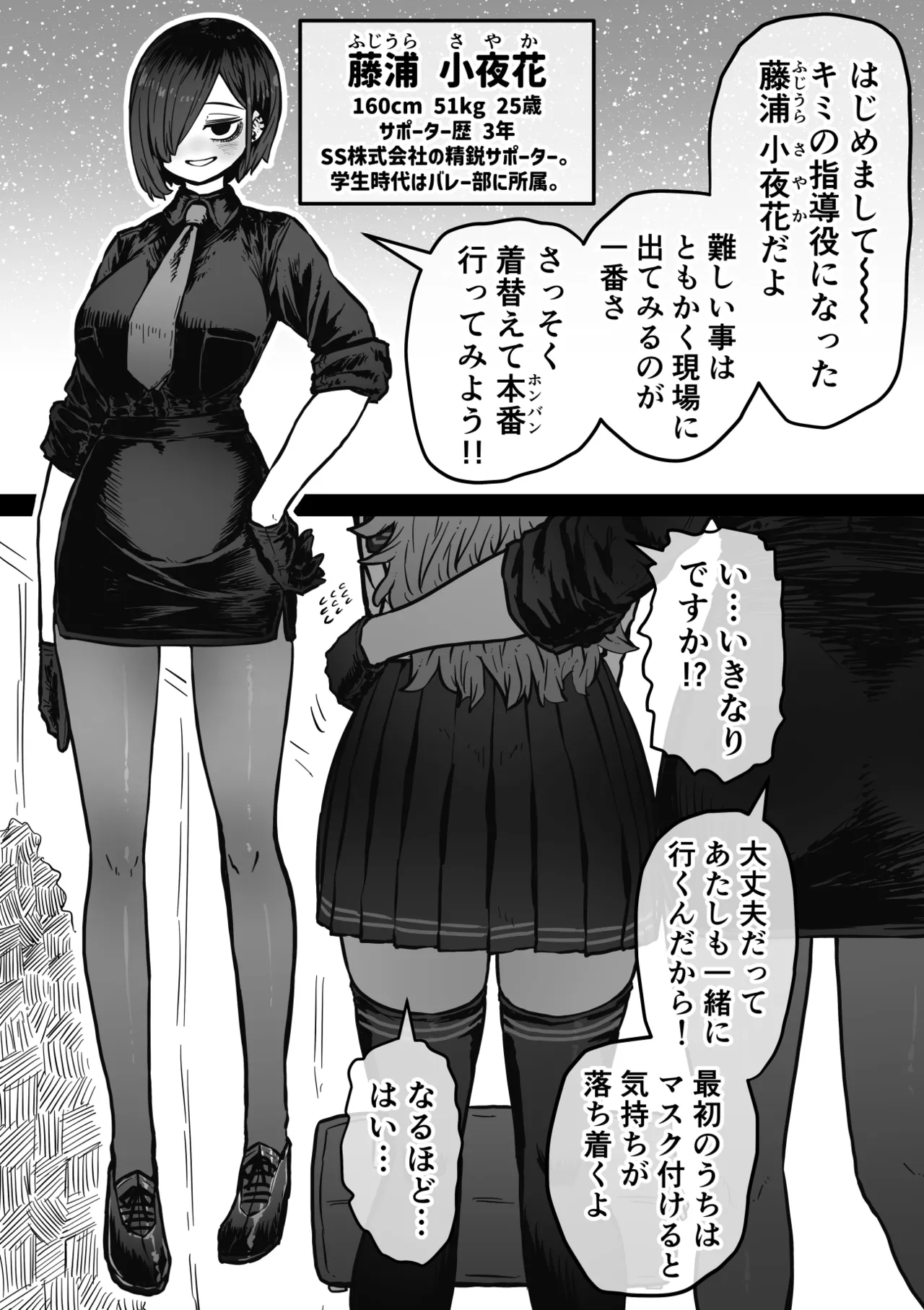 完全同意型性風俗SS株式会社【インターンシップ編】 Page.3