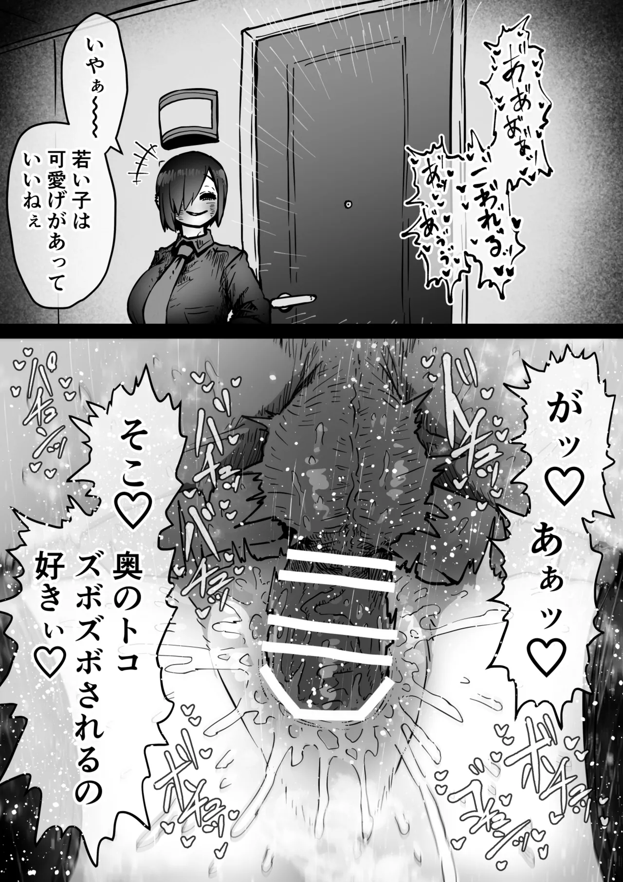 完全同意型性風俗SS株式会社【インターンシップ編】 Page.32
