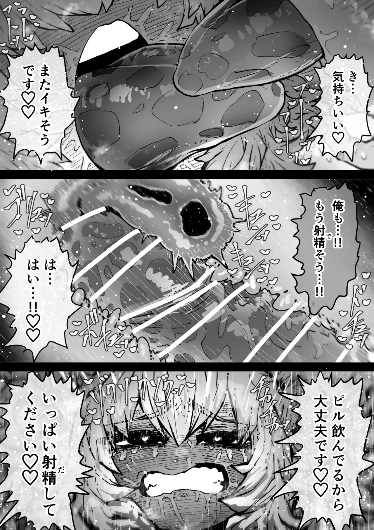 完全同意型性風俗SS株式会社【インターンシップ編】 Page.34