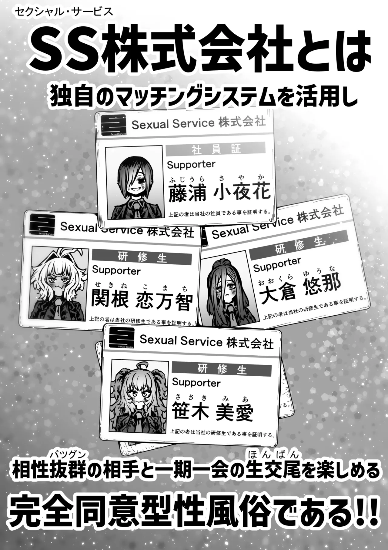 完全同意型性風俗SS株式会社【インターンシップ編】 Page.4