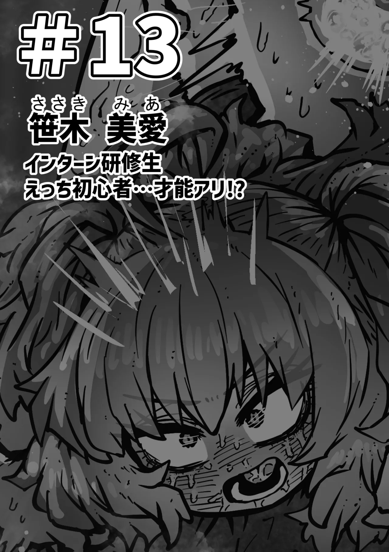 完全同意型性風俗SS株式会社【インターンシップ編】 Page.5