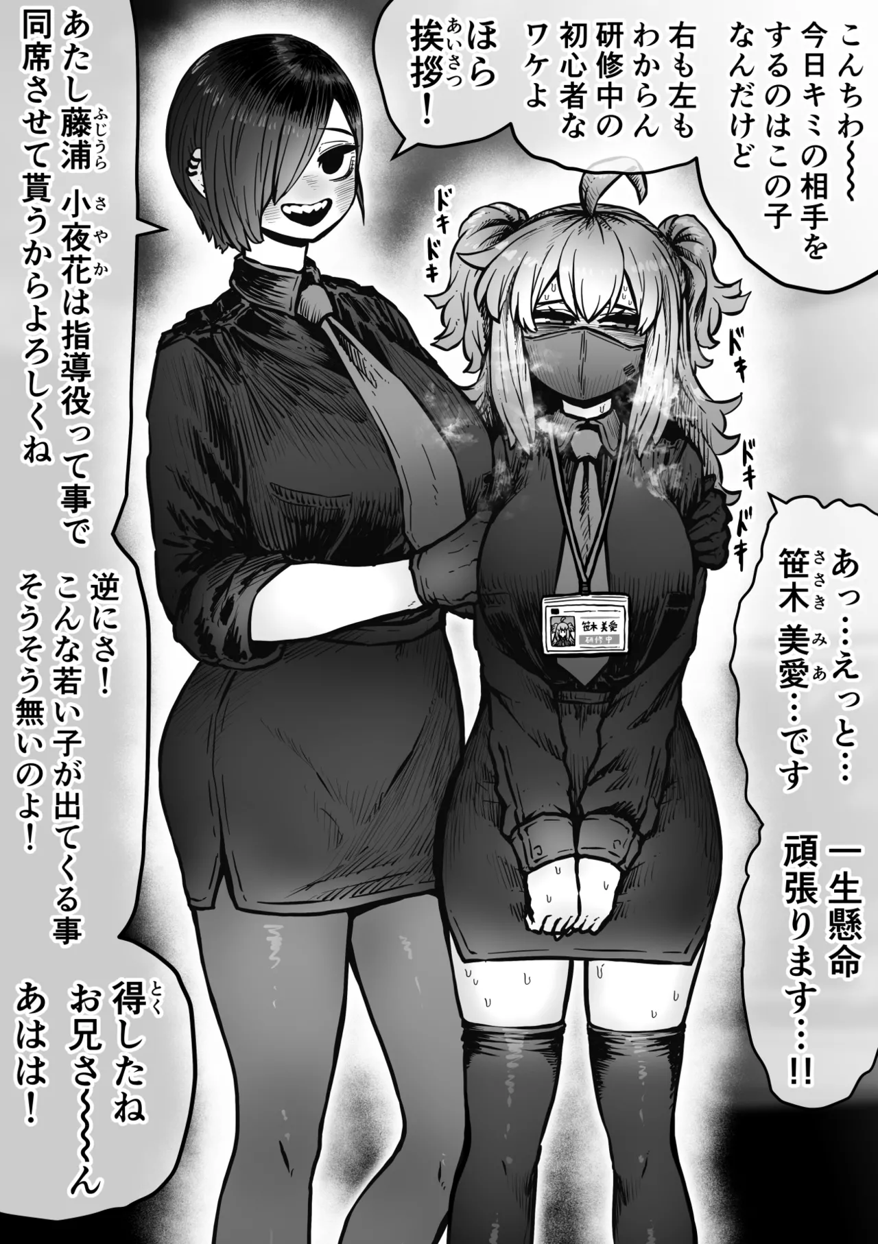 完全同意型性風俗SS株式会社【インターンシップ編】 Page.6