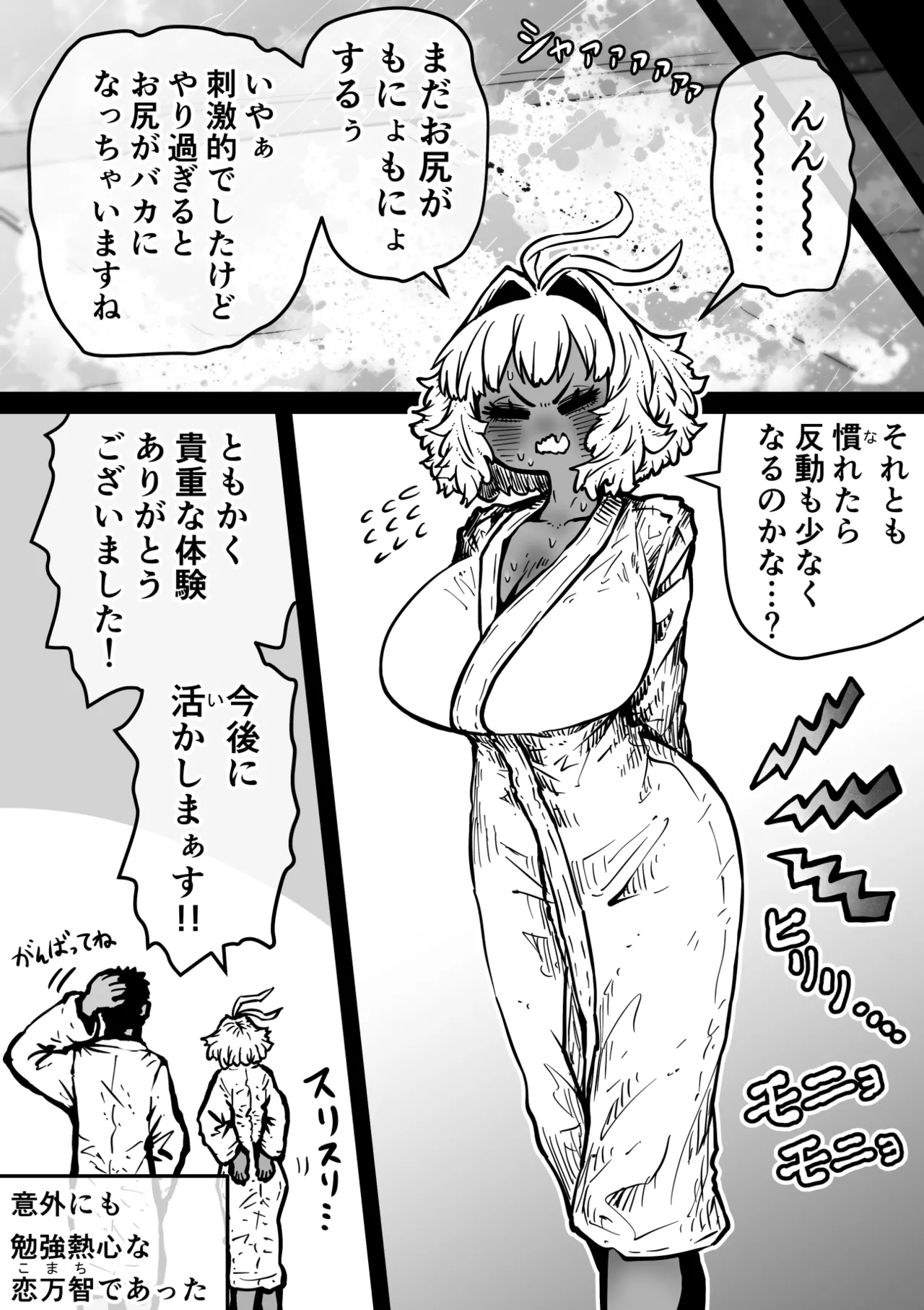 完全同意型性風俗SS株式会社【インターンシップ編】 Page.72